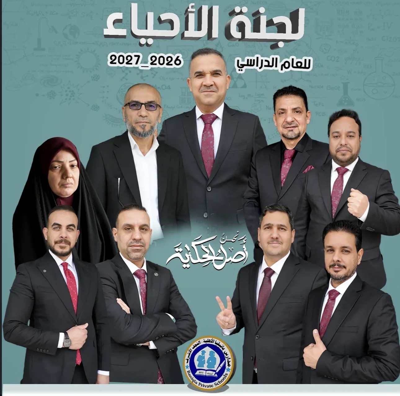 كادر مدارس بانيقيا