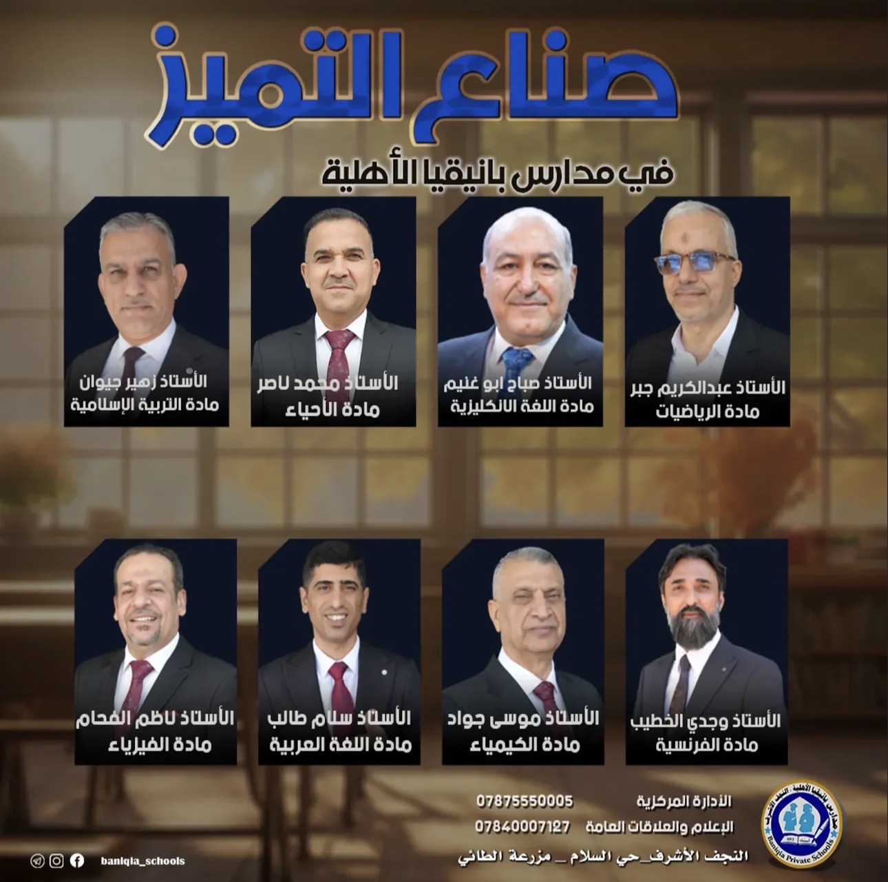 كادر مدارس بانيقيا الأهلية