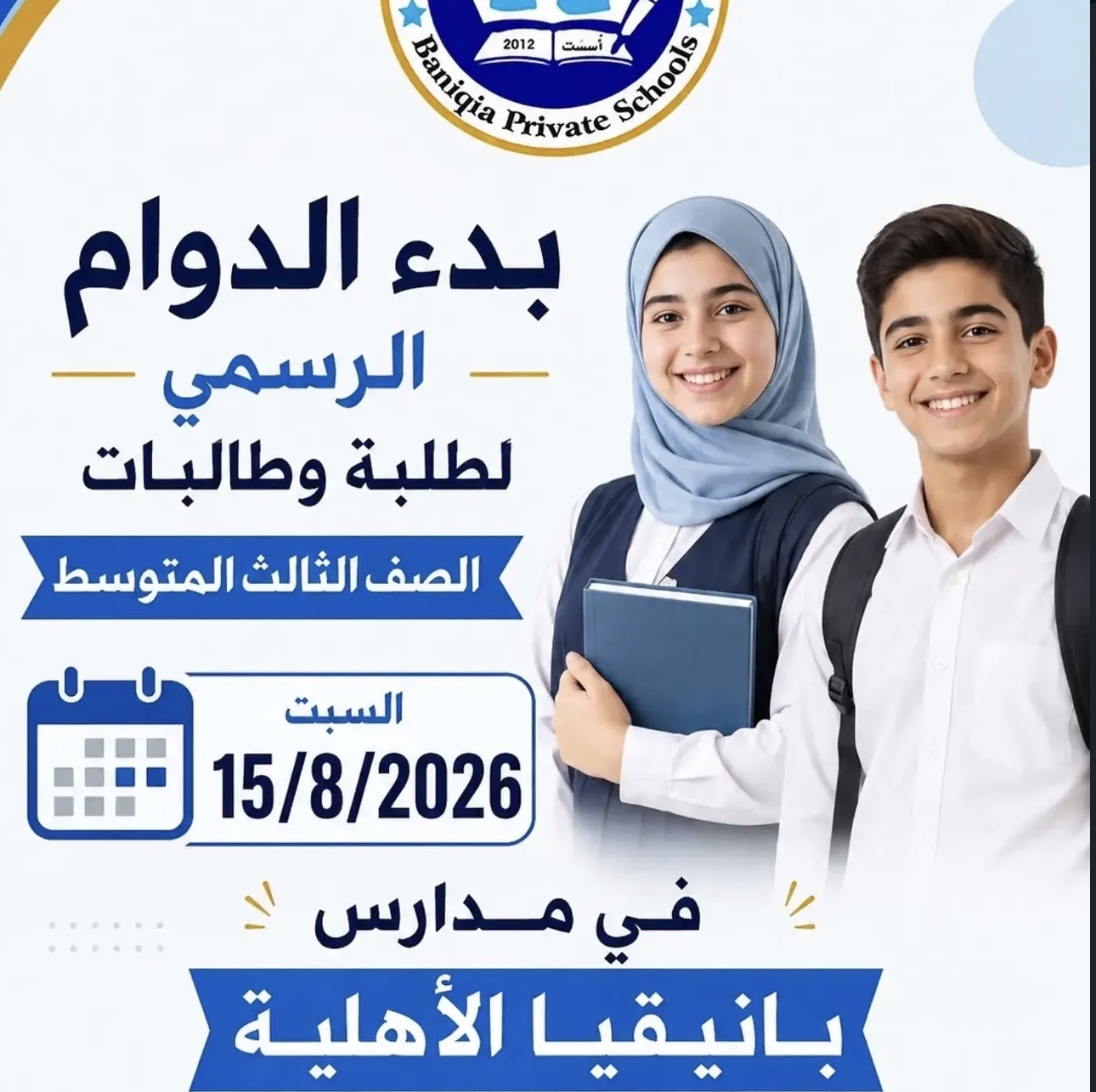 بداية التسجيل - المرحلة الابتدائية