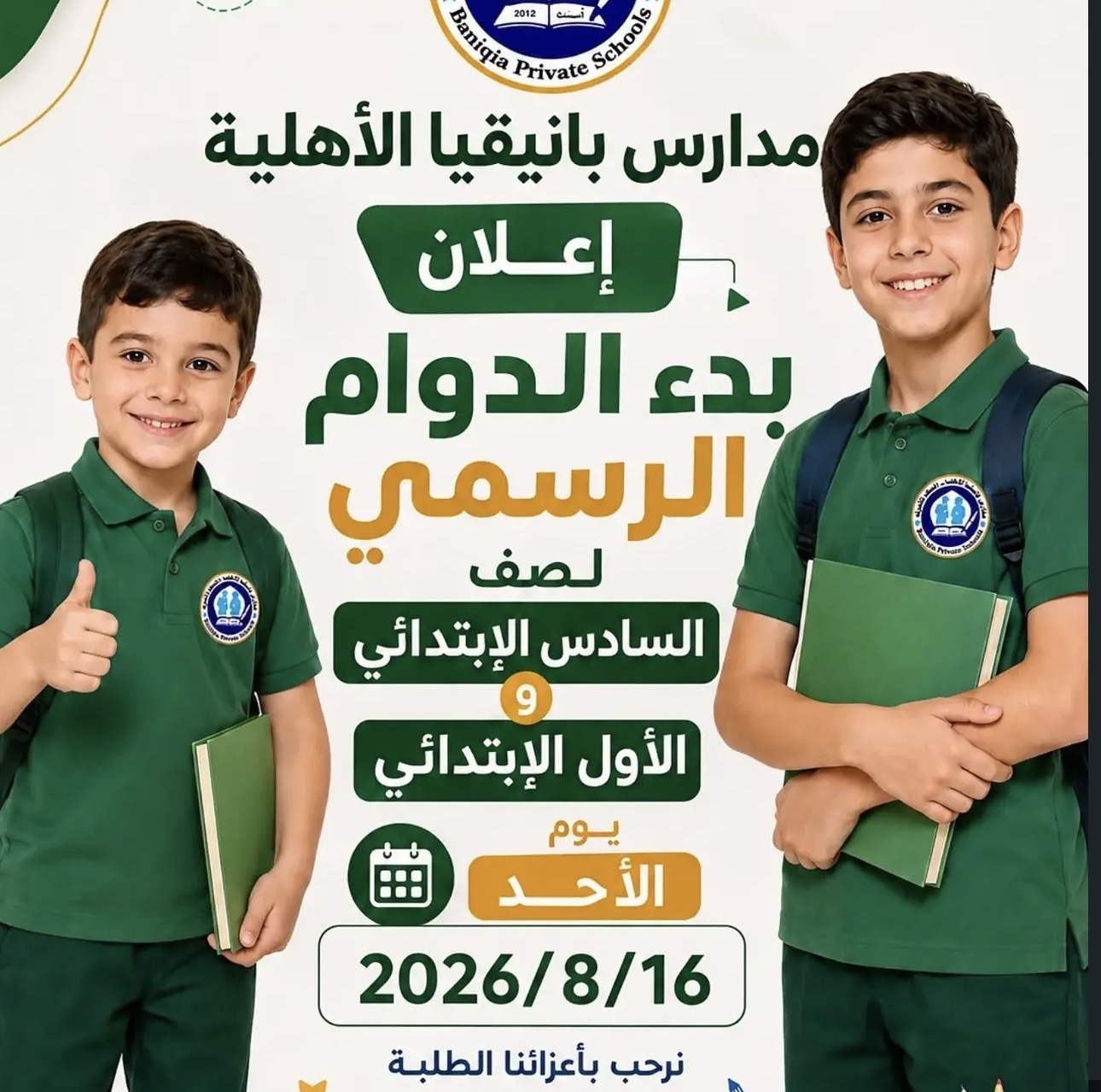 بداية التسجيل - الصف الثالث المتوسط